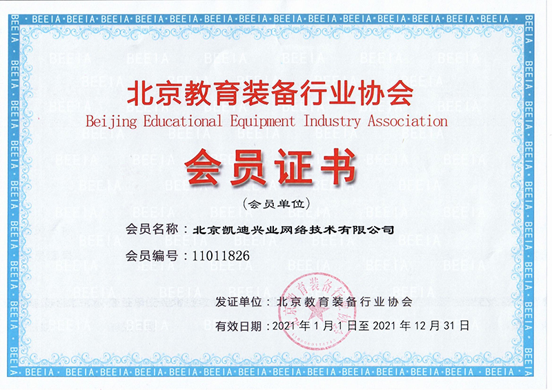 Member of Beijing Education Equipment Industry Association in 2021